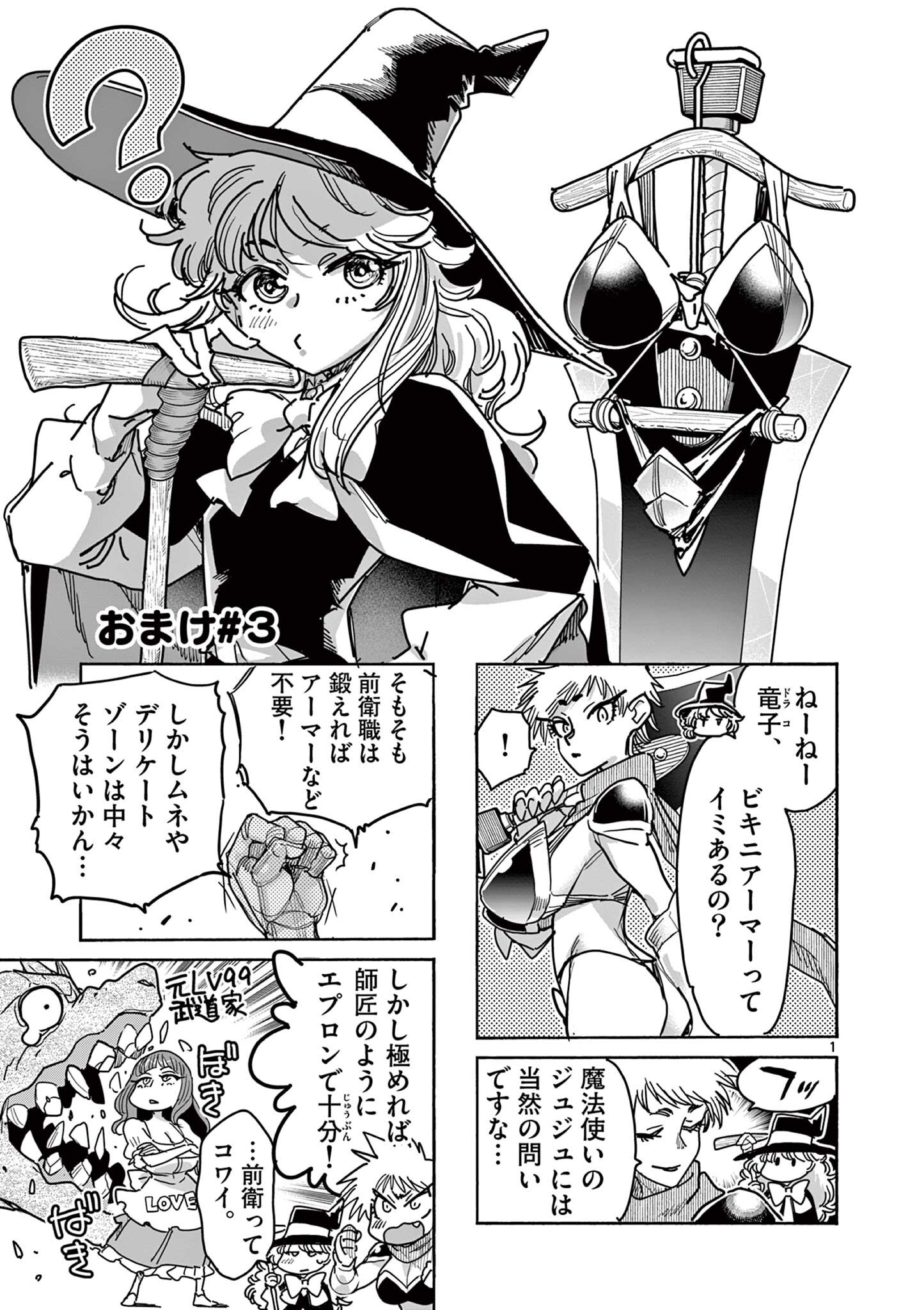 Ura Dungeon Okusan Chap 14.6 - Next Chap 15.6