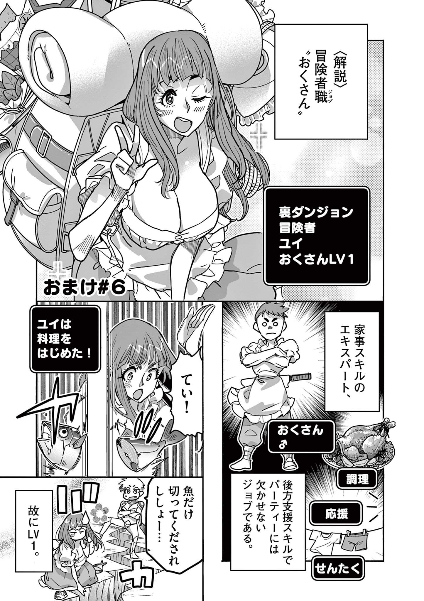 Ura Dungeon Okusan Chap 18.5 - Next Chap 19.5