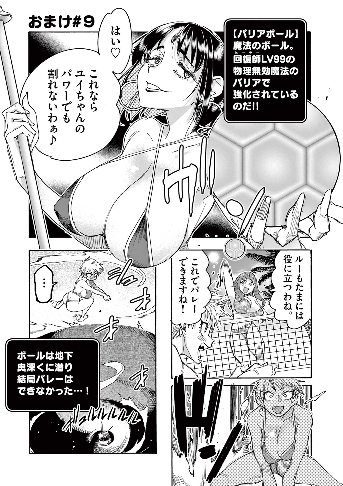 Ura Dungeon Okusan Chap 20.9 - Next Chap 21.9