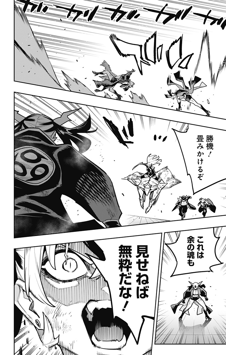 魔都精兵のスレイブ Chap 182 - Next Chap 183