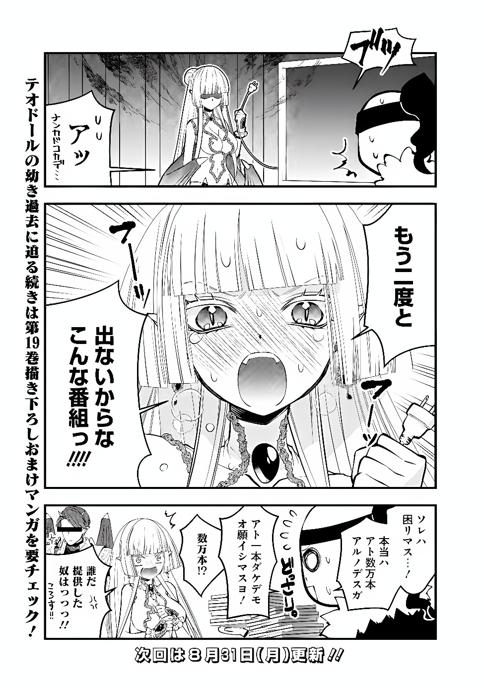 Fukushuu o Koinegau Saikyou Yuusha wa, Yami no Chikara de Senmetsu Musou Suru Chap 140.5 - Next Chap 141.5