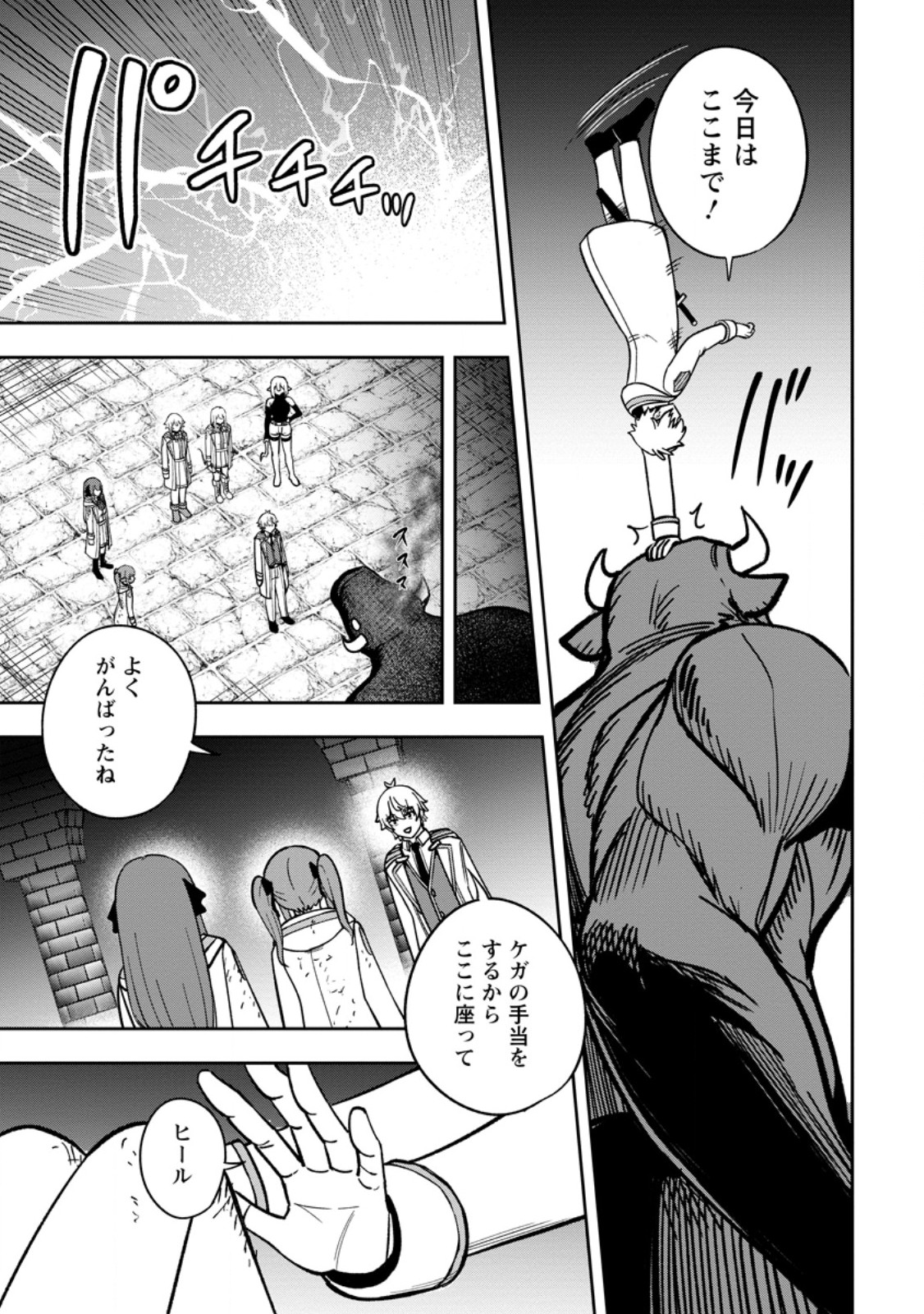 Tensei Shitara Sainou ga Atta Ken - Isekai Itte mo Douryoku suru Chap 33.1 - Next Chap 34.1