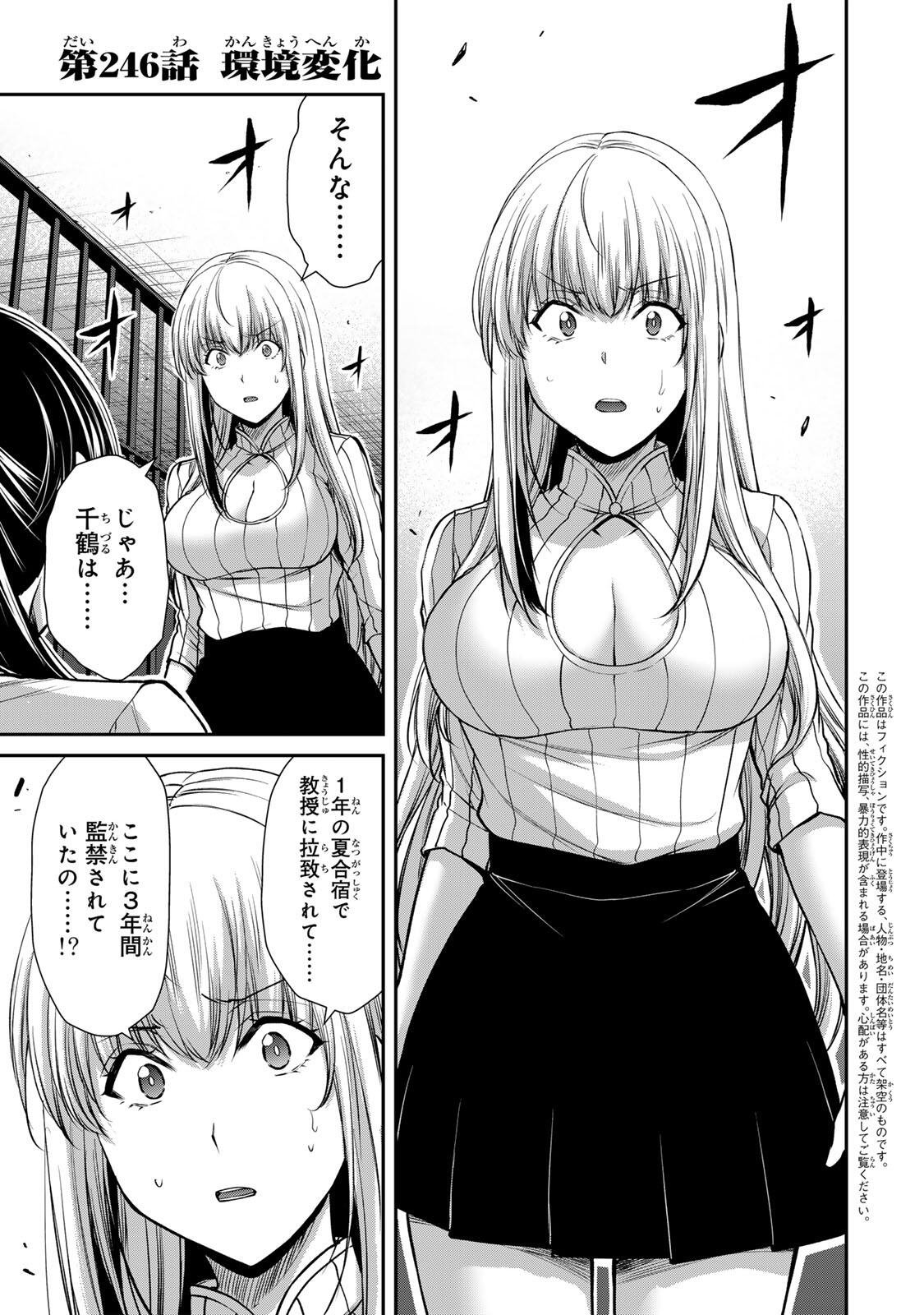 ギルティサークル Chap 246 - Next Chap 247