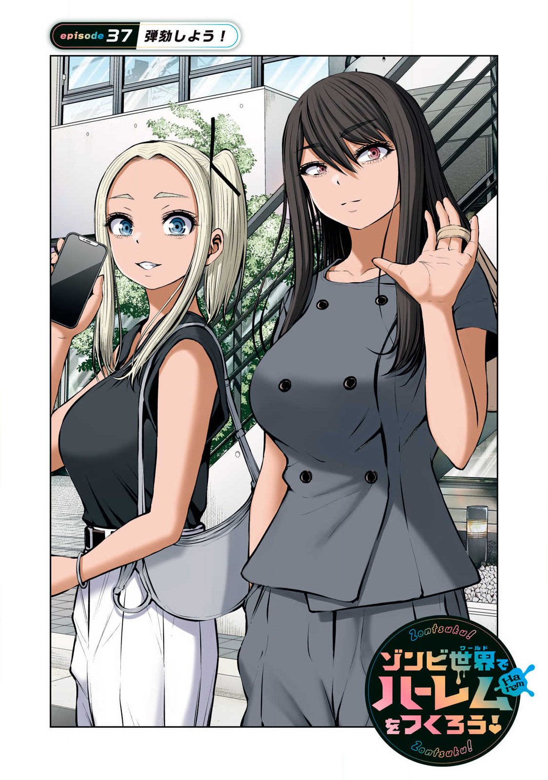 ゾンビ世界でハーレムをつくろう! Chap 37.1 - Next Chap 38.1