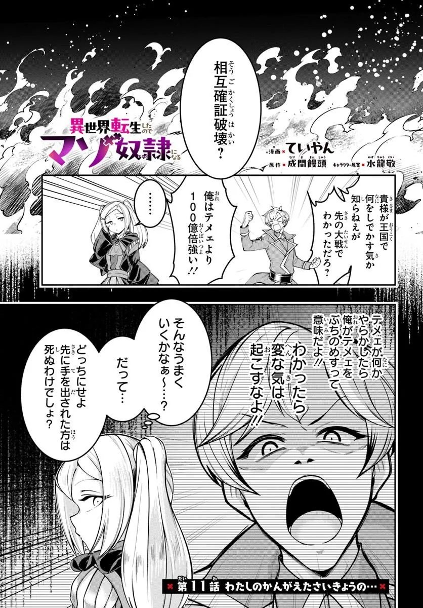 Isekai Tensei Shita Node Mazo Dorei Ni Naru Chap 11.1 - Next Chap 12.1