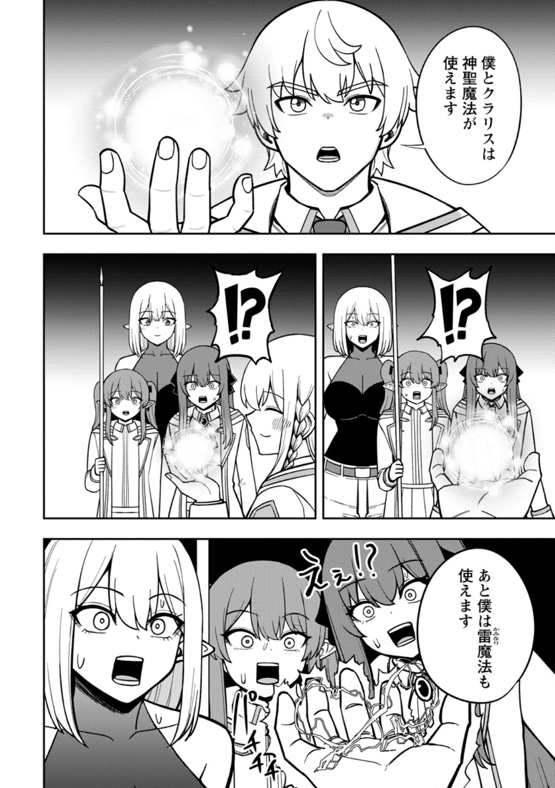 Tensei Shitara Sainou ga Atta Ken - Isekai Itte mo Douryoku suru Chap 33.1 - Next Chap 34.1