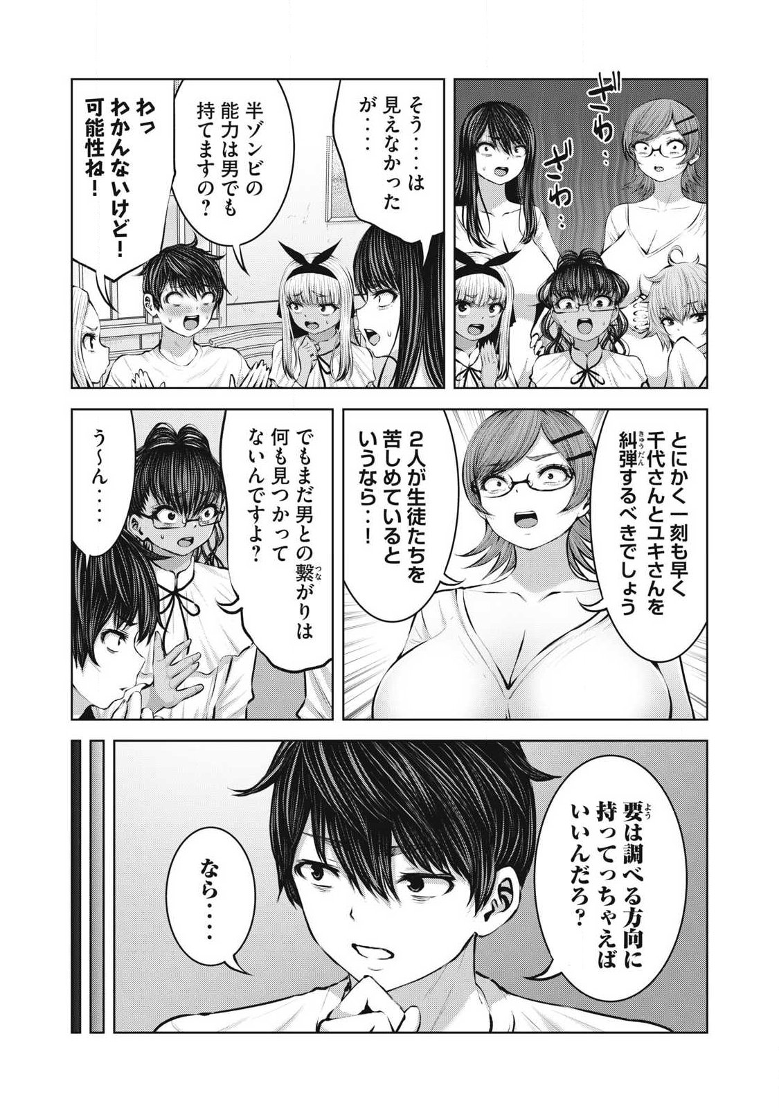 ゾンビ世界でハーレムをつくろう! Chap 37.1 - Next Chap 38.1