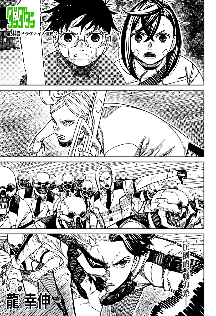 ダンダダン Chap 244 - Next Chap 245