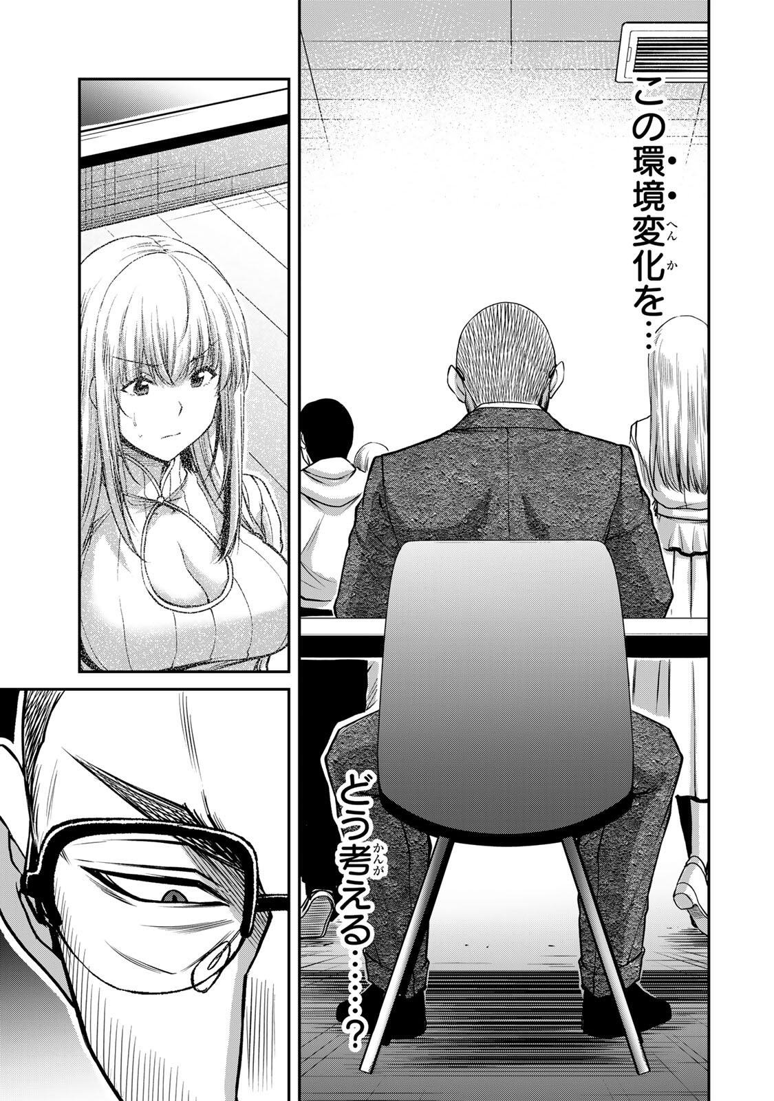 ギルティサークル Chap 246 - Next Chap 247
