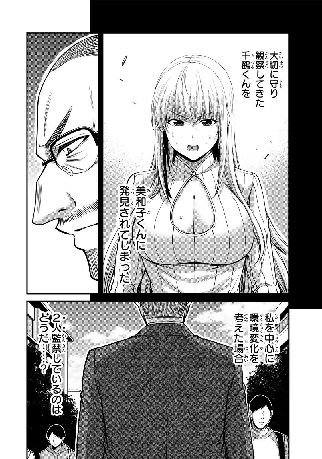 ギルティサークル Chap 246 - Next Chap 247