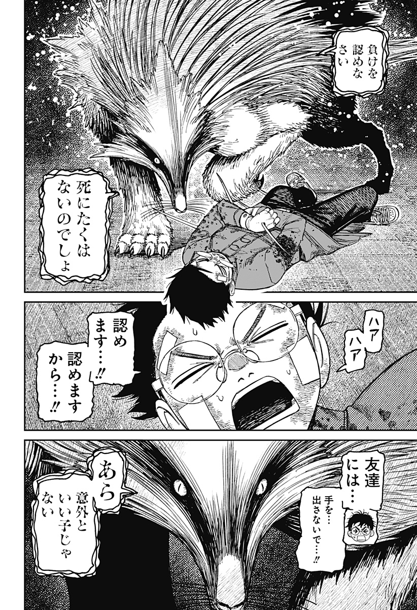 ダンダダン Chap 244 - Next Chap 245