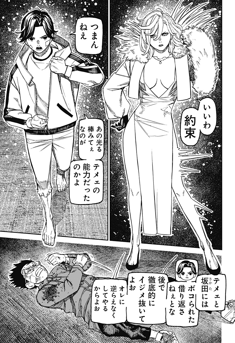 ダンダダン Chap 244 - Next Chap 245