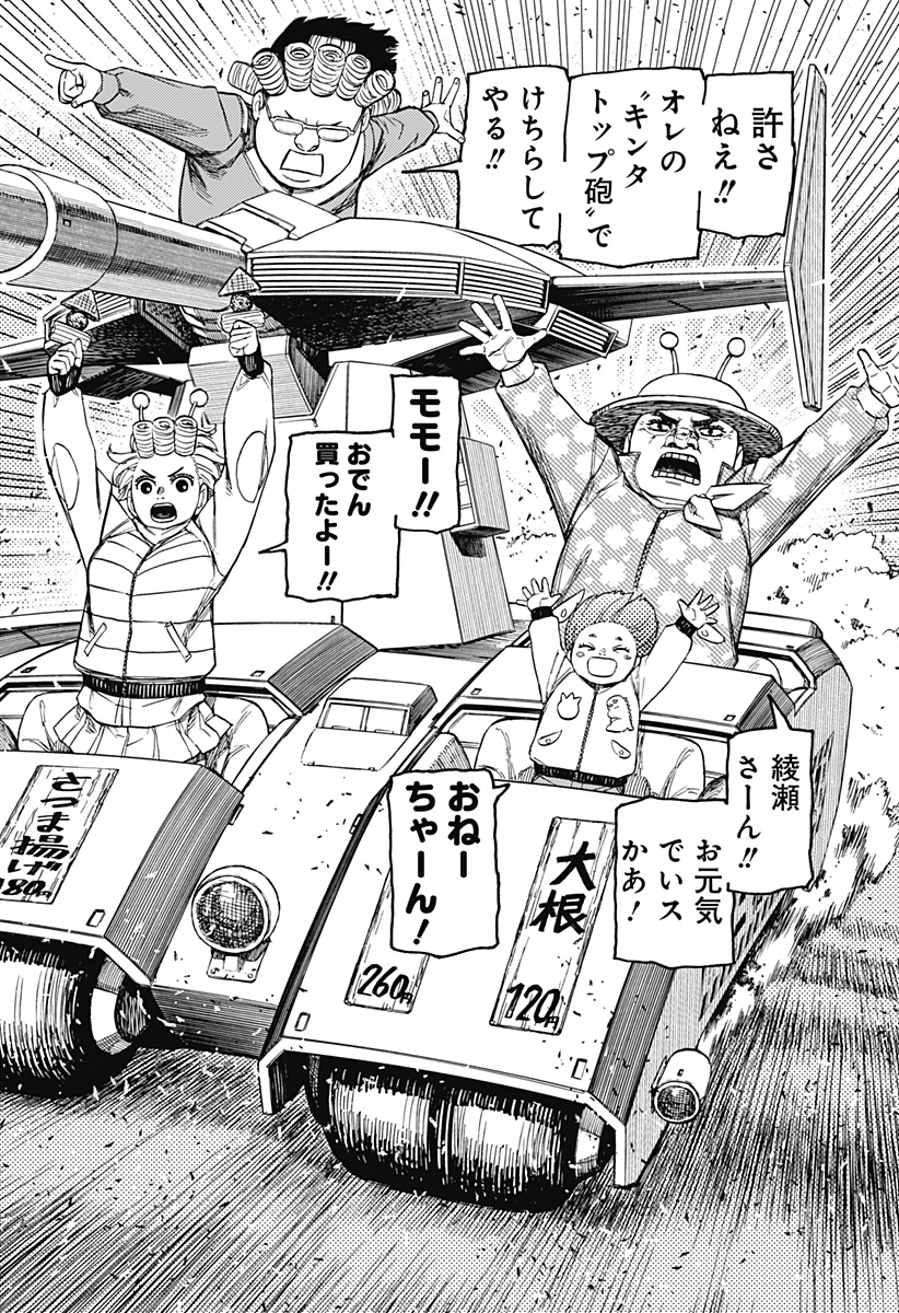 ダンダダン Chap 244 - Next Chap 245