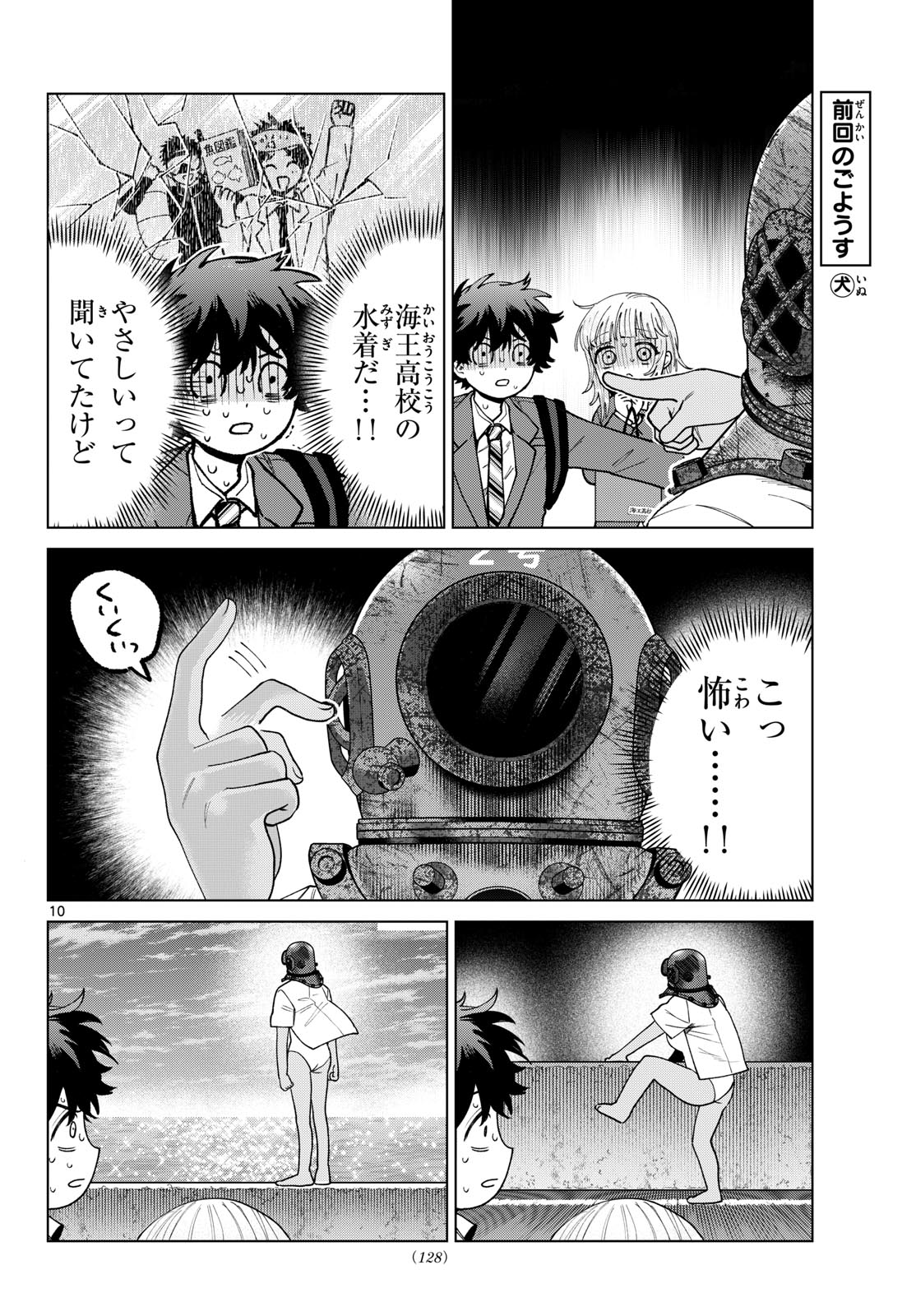 Momose Akira no Hatsukoi Hatan-chuu. Chap 98 - Next Chap 99