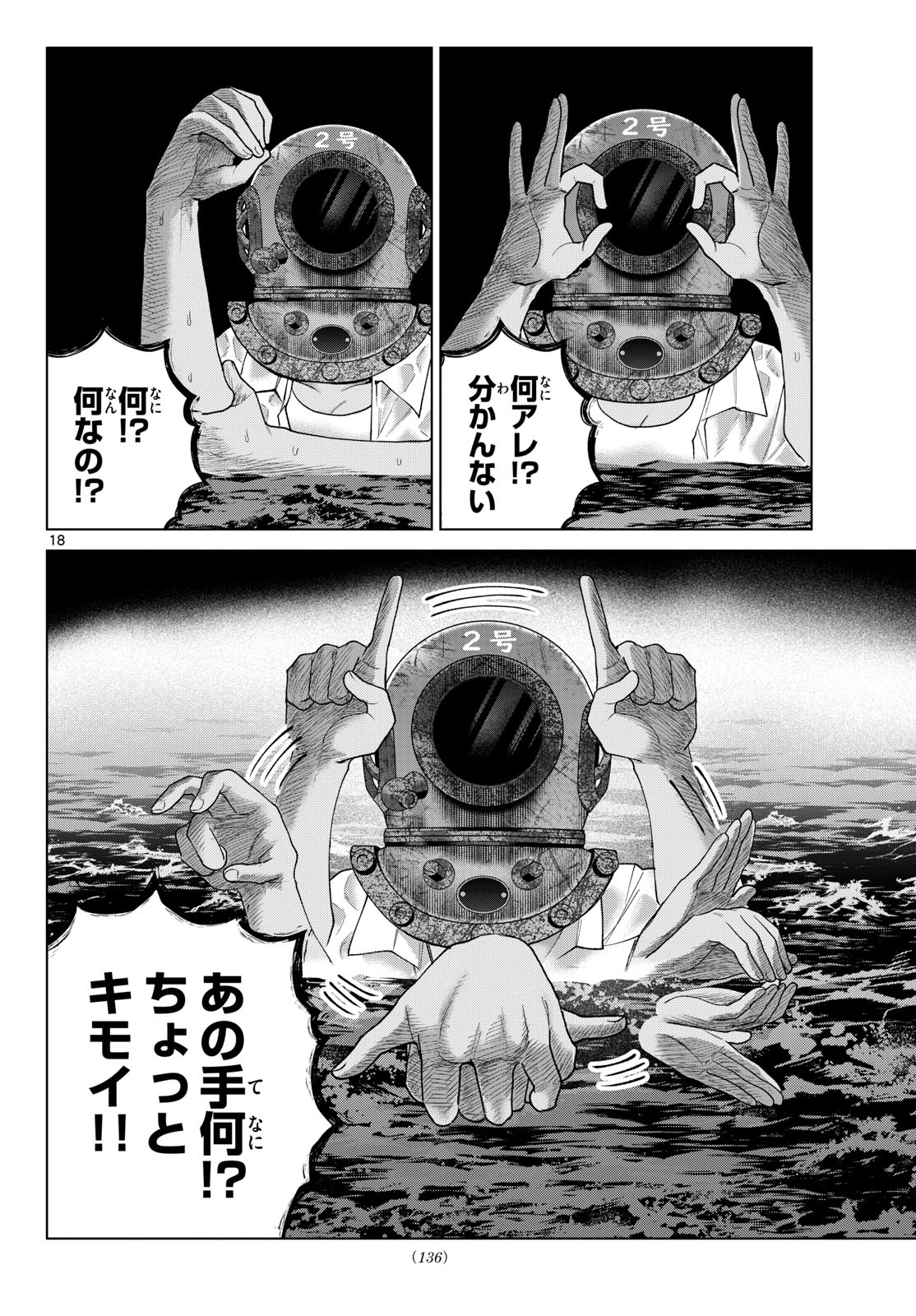 Momose Akira no Hatsukoi Hatan-chuu. Chap 98 - Next Chap 99