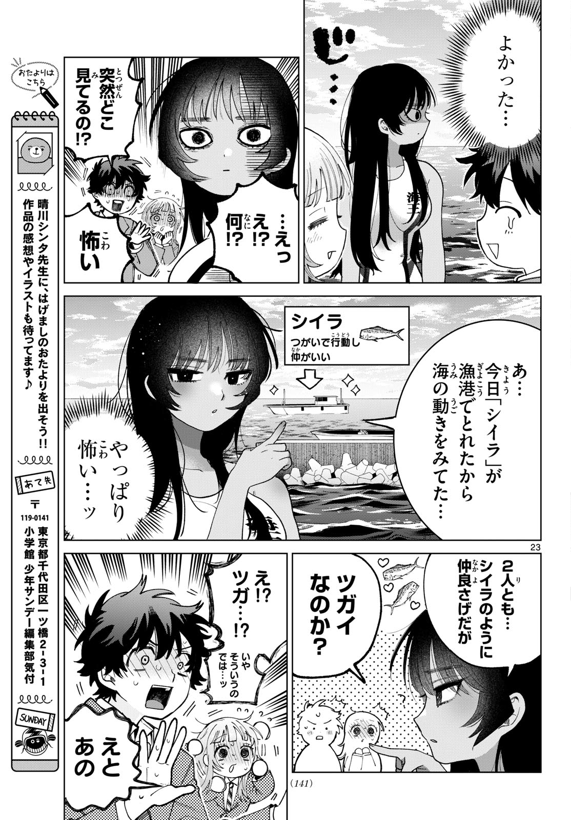 Momose Akira no Hatsukoi Hatan-chuu. Chap 98 - Next Chap 99