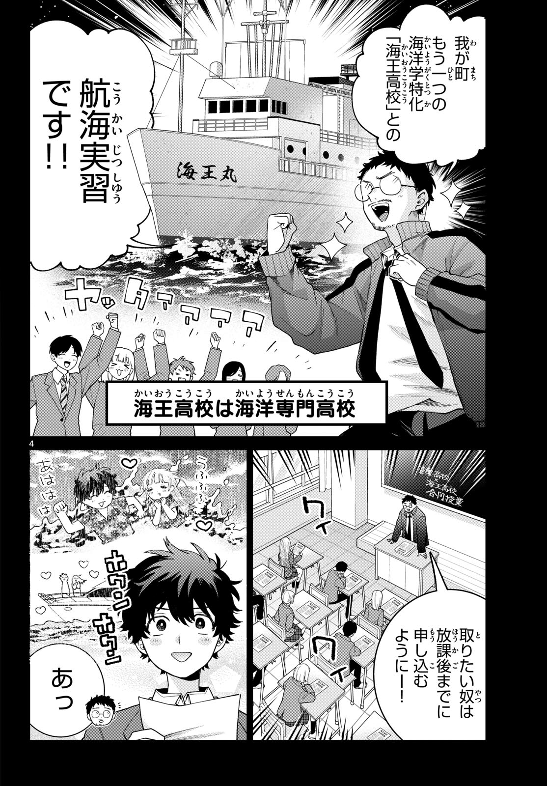Momose Akira no Hatsukoi Hatan-chuu. Chap 98 - Next Chap 99
