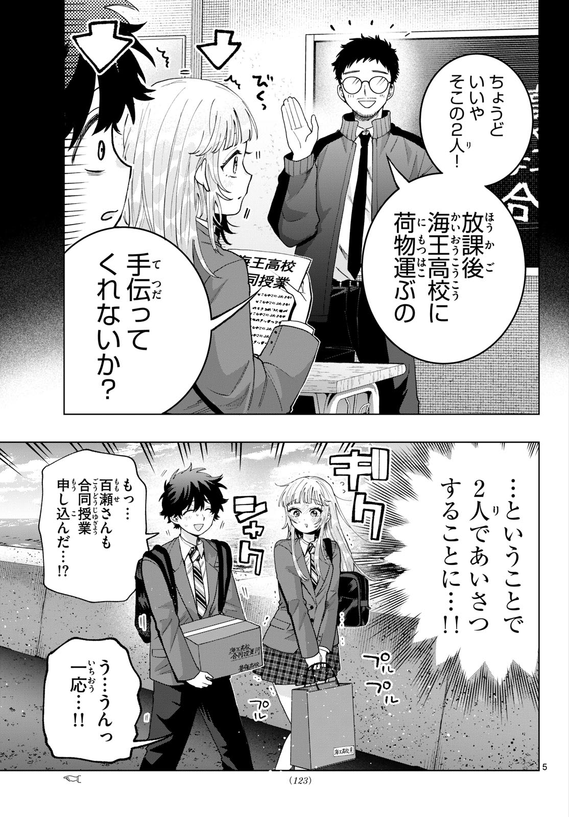 Momose Akira no Hatsukoi Hatan-chuu. Chap 98 - Next Chap 99
