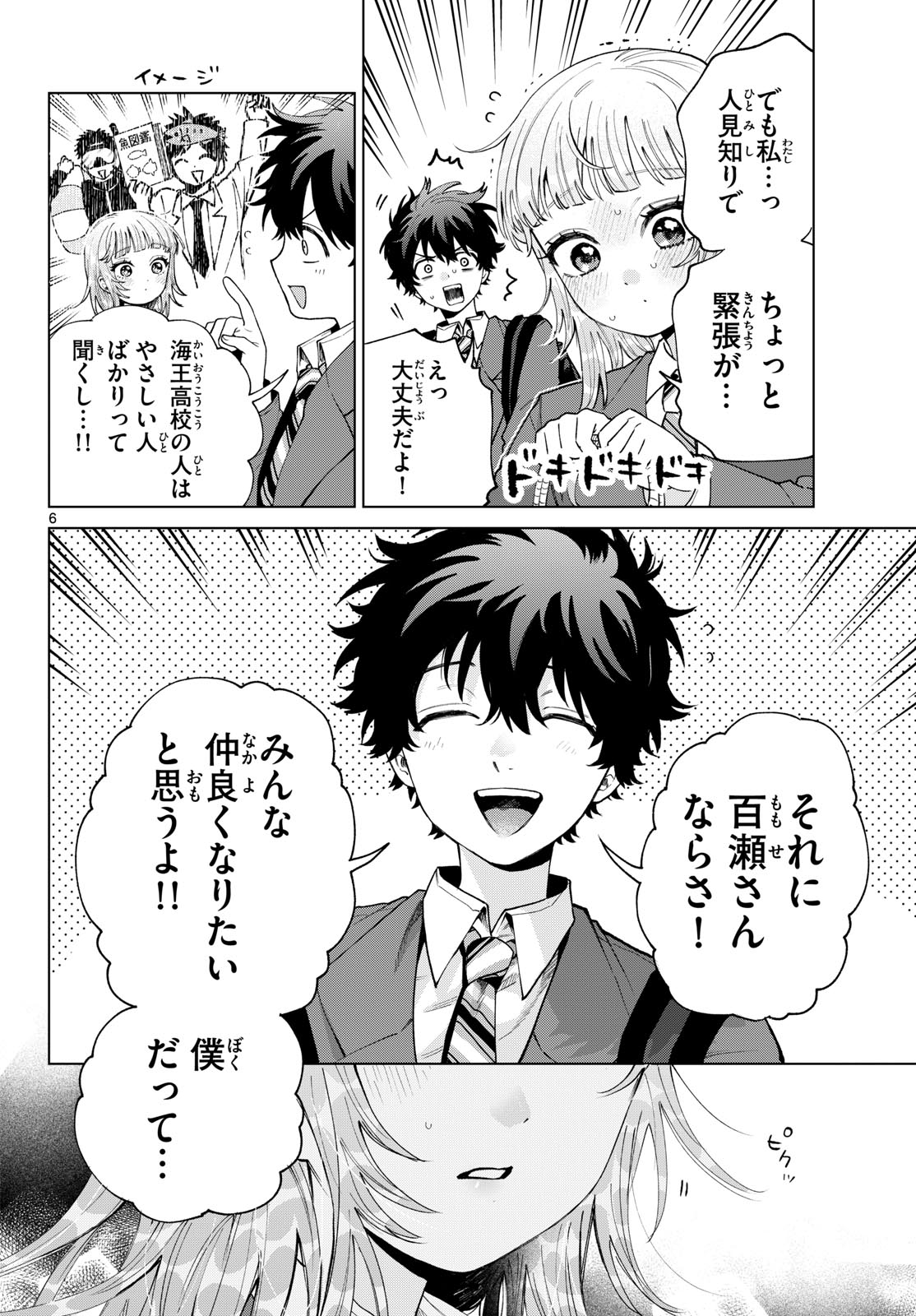 Momose Akira no Hatsukoi Hatan-chuu. Chap 98 - Next Chap 99
