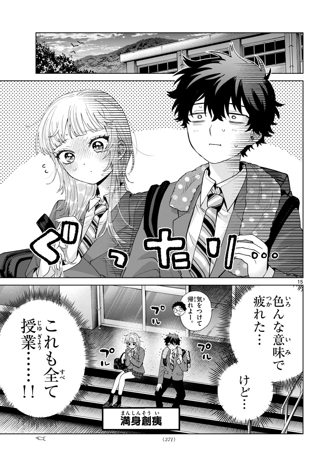 Momose Akira no Hatsukoi Hatan-chuu. Chap 99 - Next Chap 100