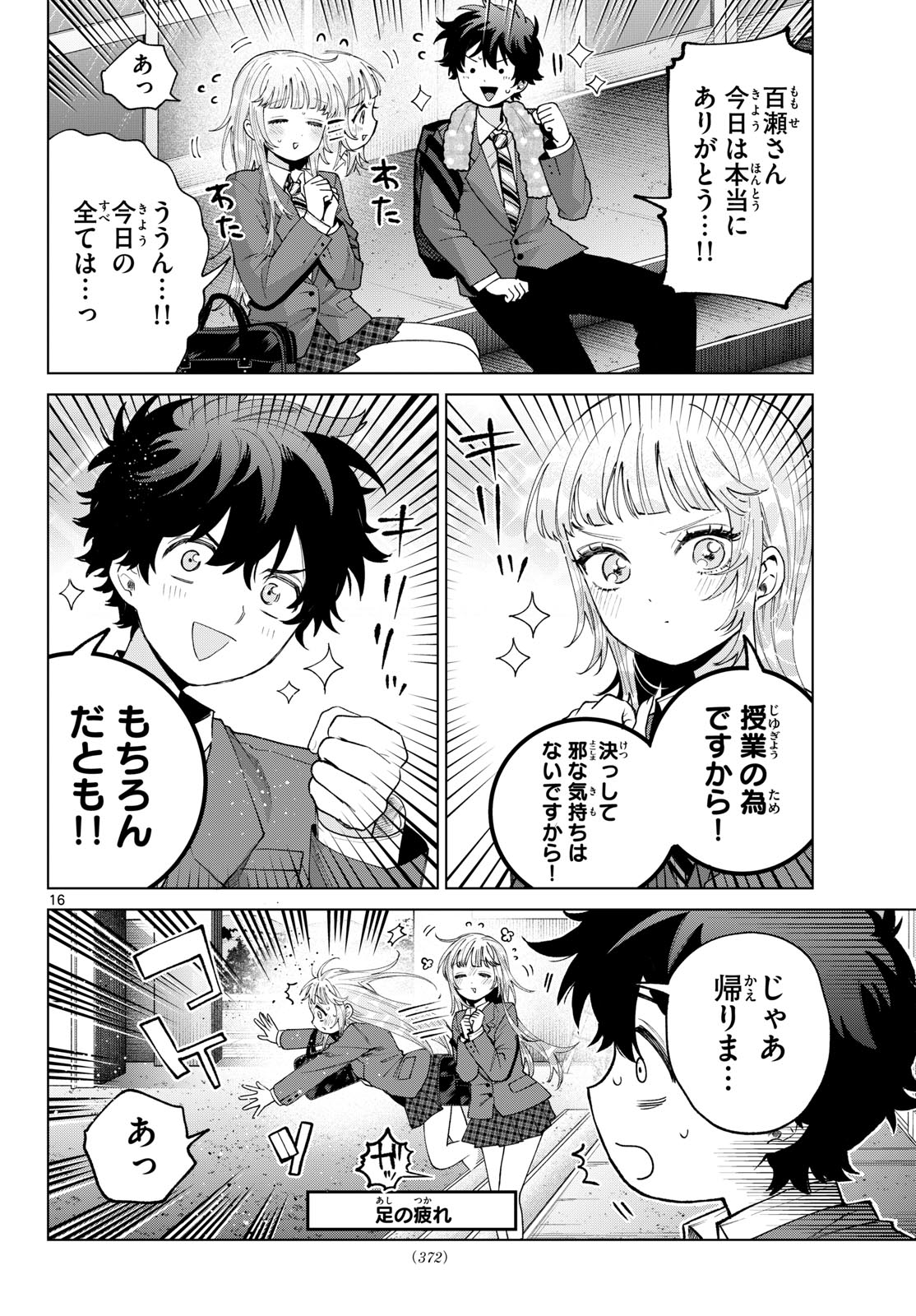 Momose Akira no Hatsukoi Hatan-chuu. Chap 99 - Next Chap 100