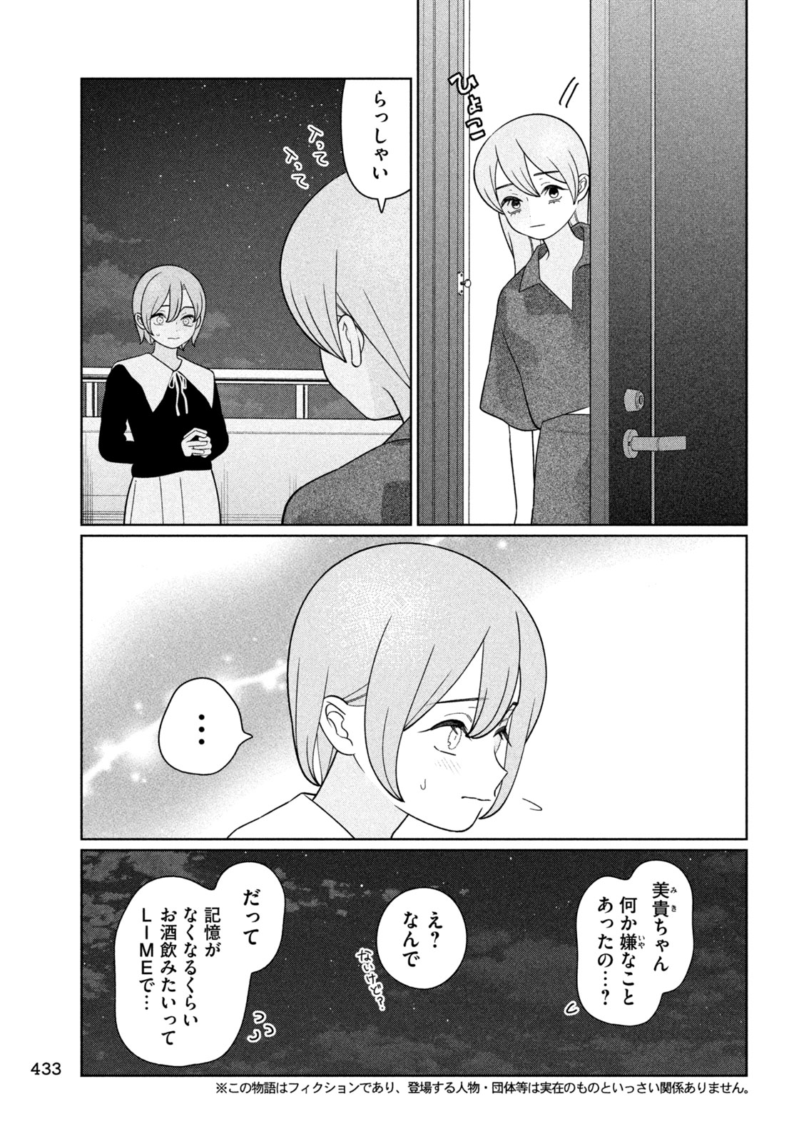 妹は知っている Chap 90 - Next Chap 91