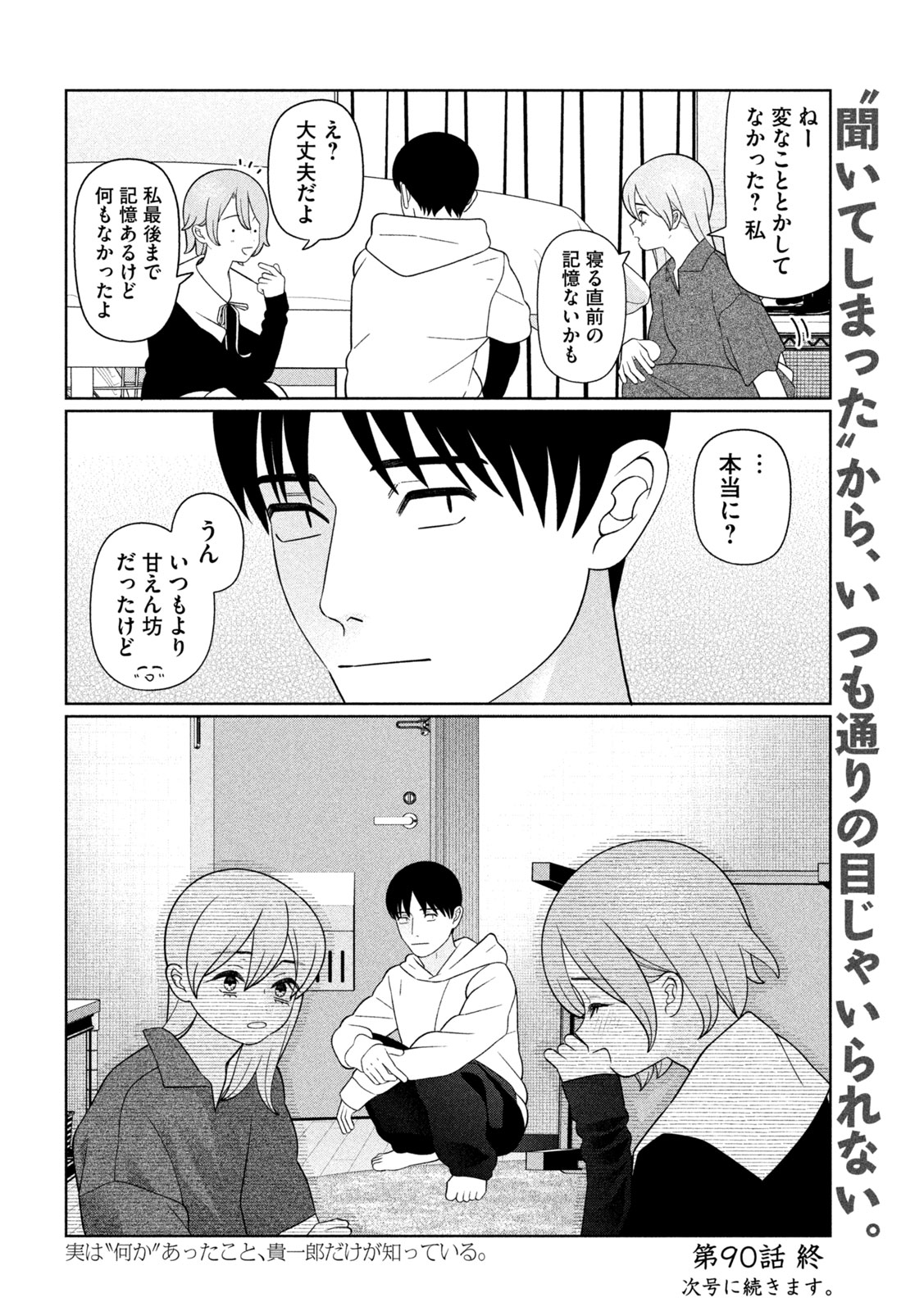 妹は知っている Chap 90 - Next Chap 91