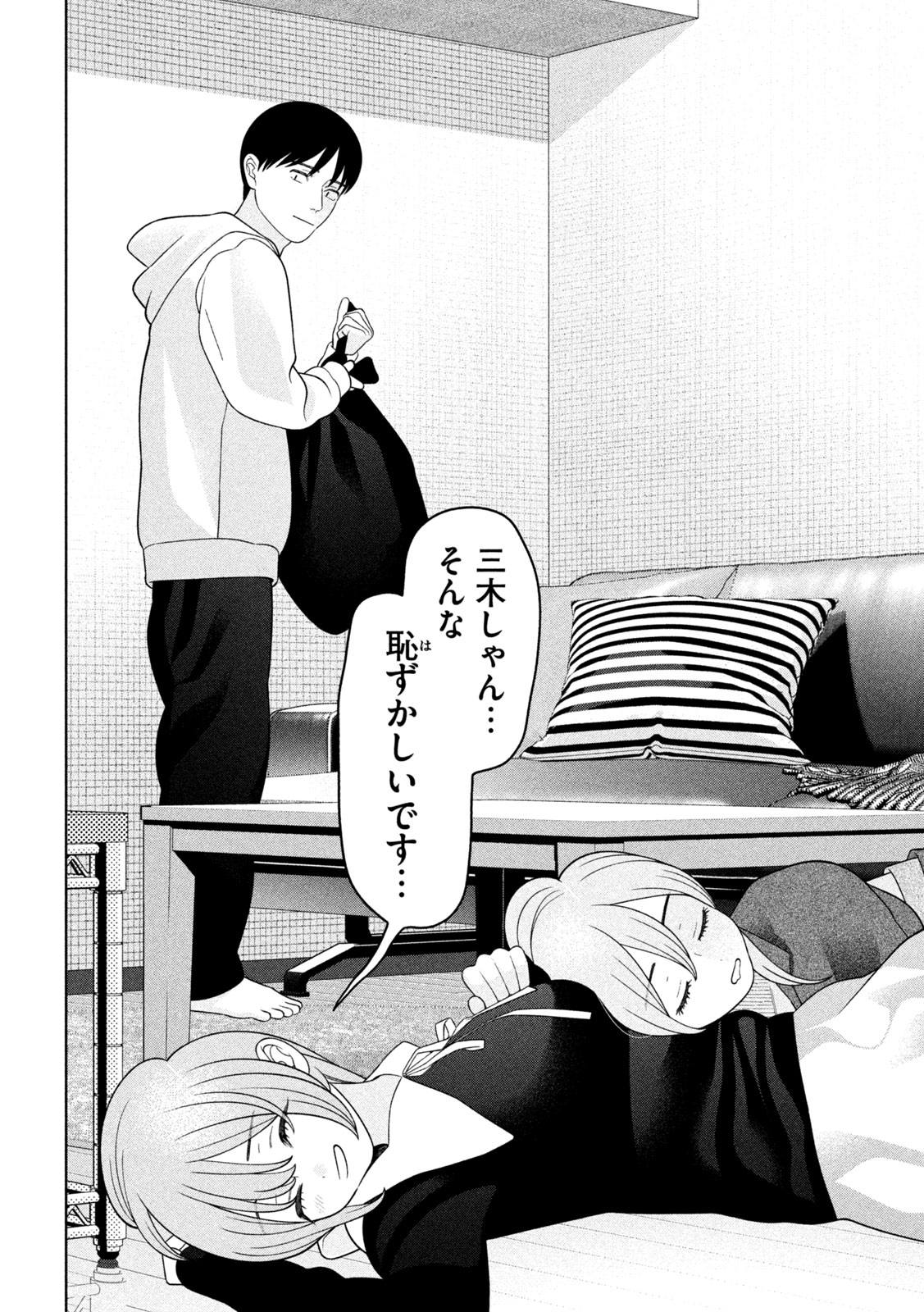 妹は知っている Chap 90 - Next Chap 91