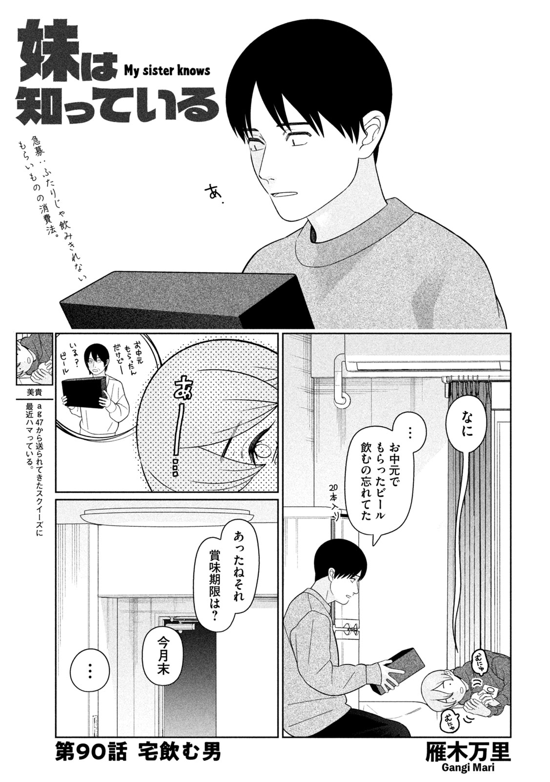 妹は知っている Chap 90 - Next Chap 91