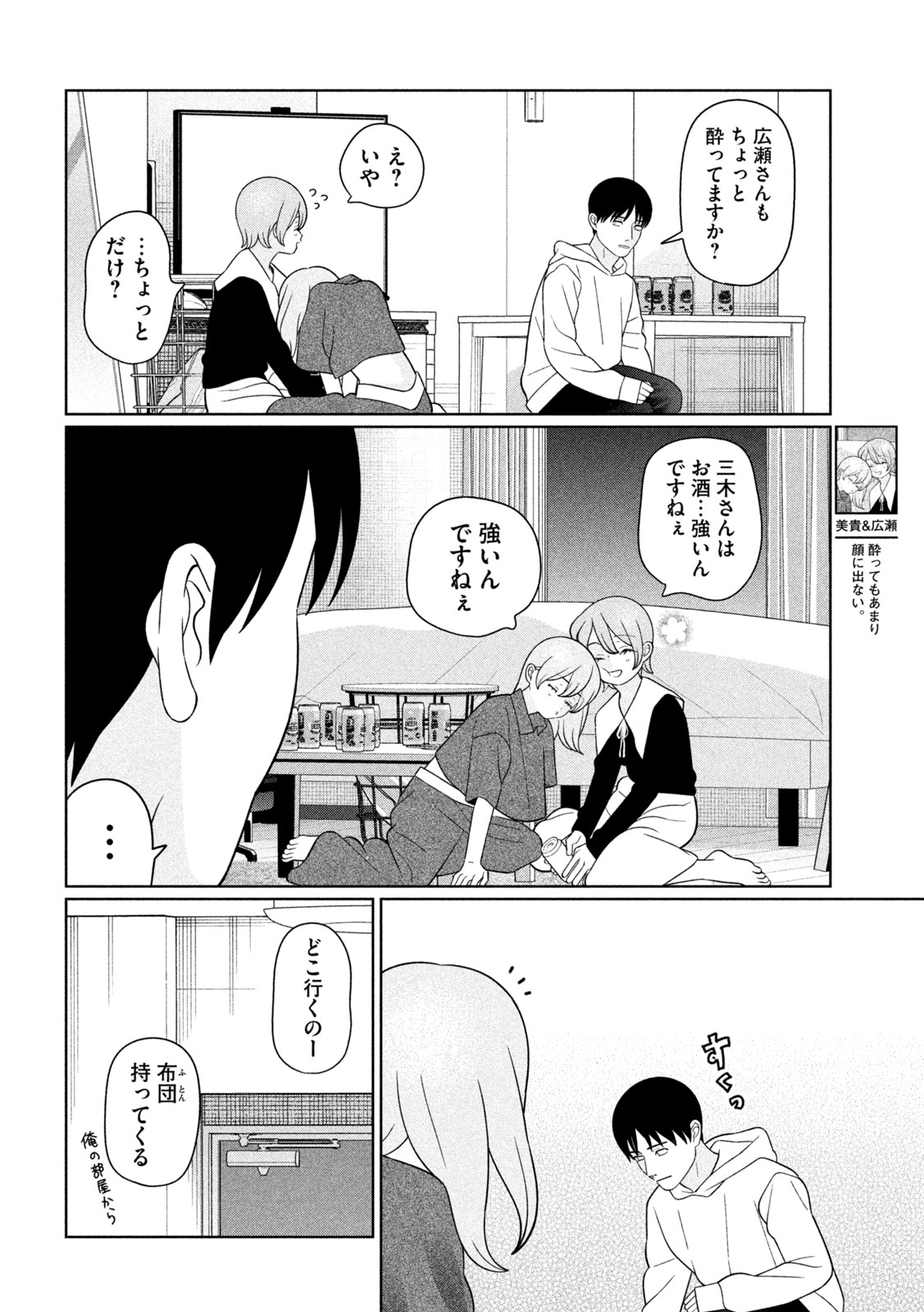 妹は知っている Chap 90 - Next Chap 91