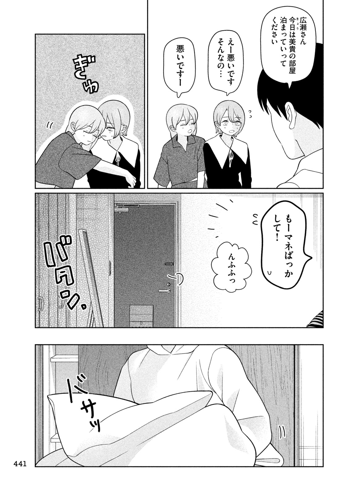妹は知っている Chap 90 - Next Chap 91