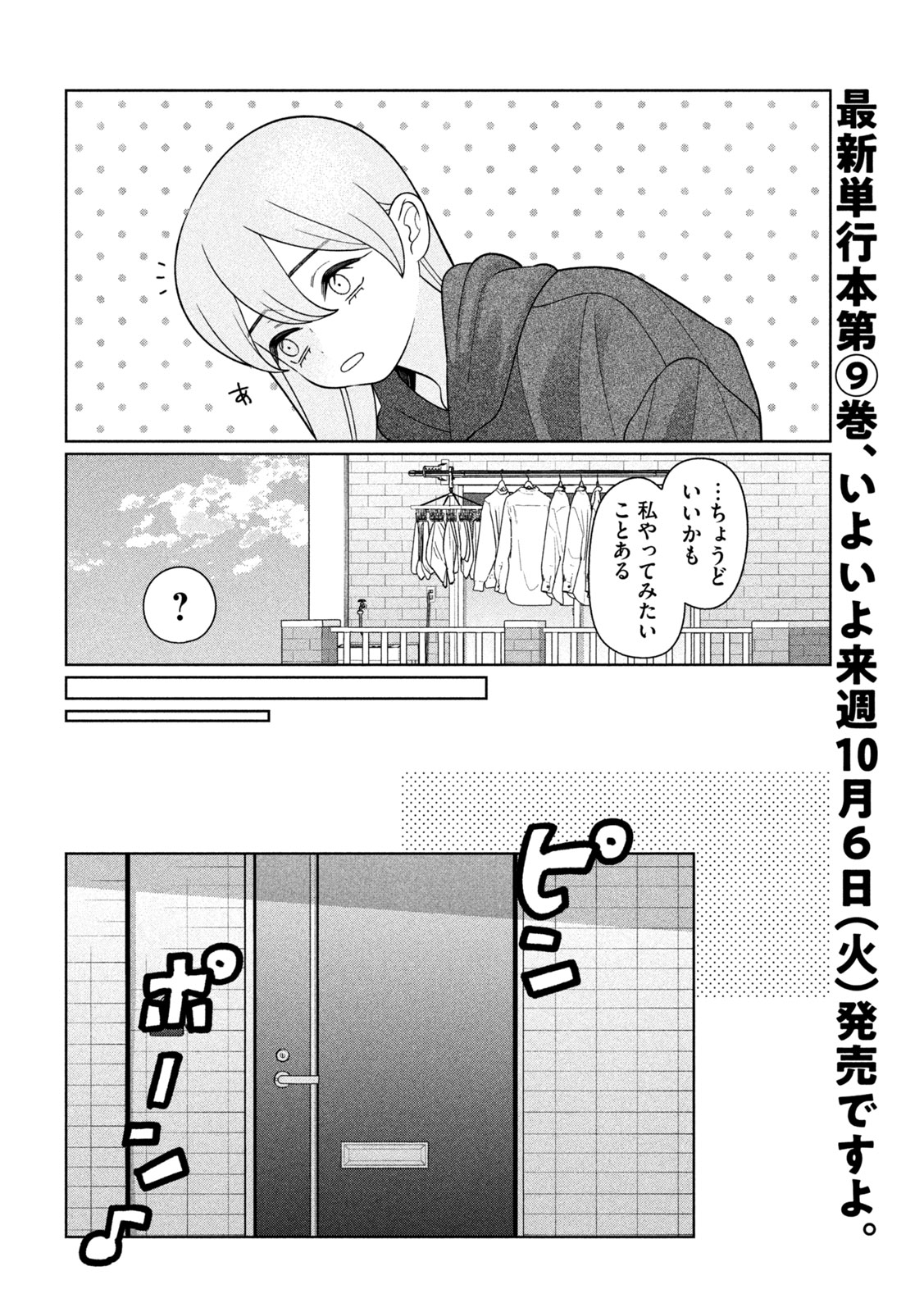 妹は知っている Chap 90 - Next Chap 91