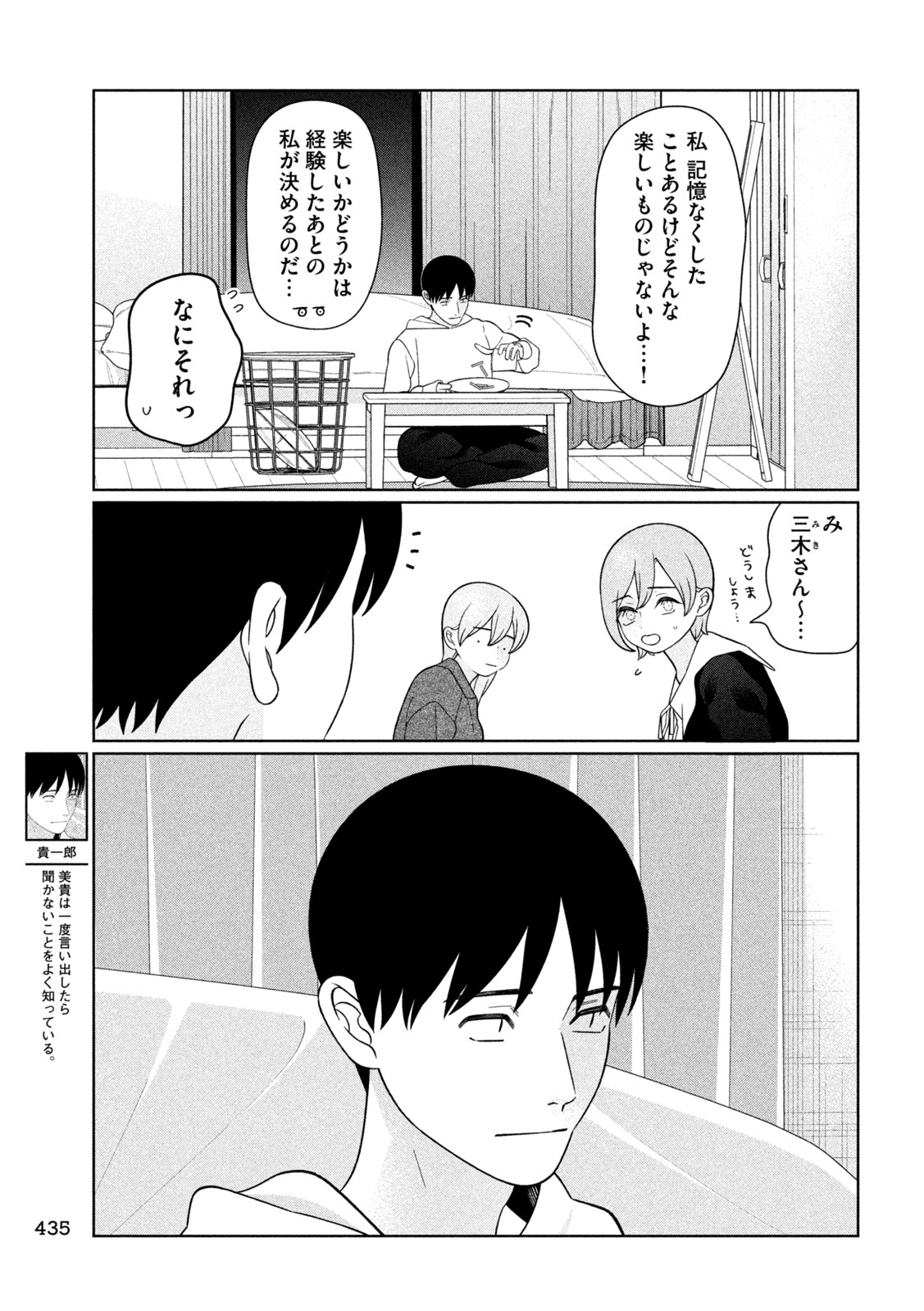 妹は知っている Chap 90 - Next Chap 91