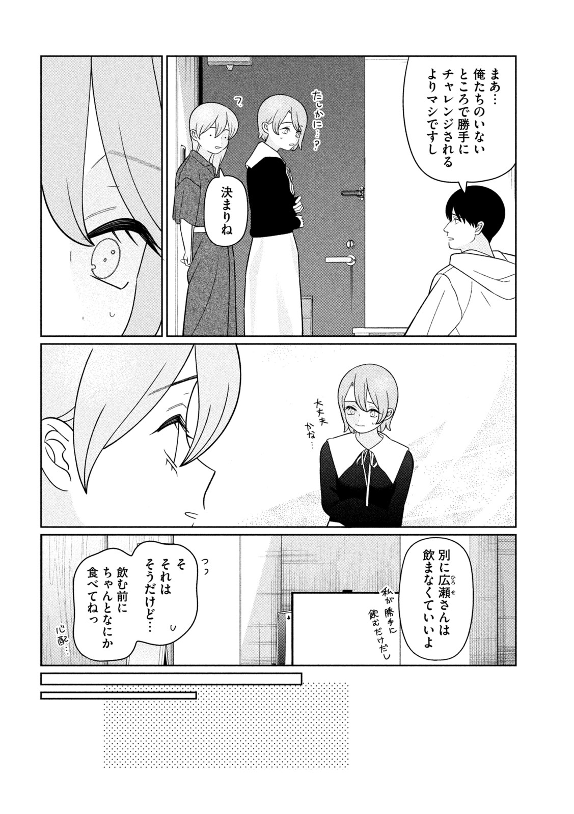 妹は知っている Chap 90 - Next Chap 91