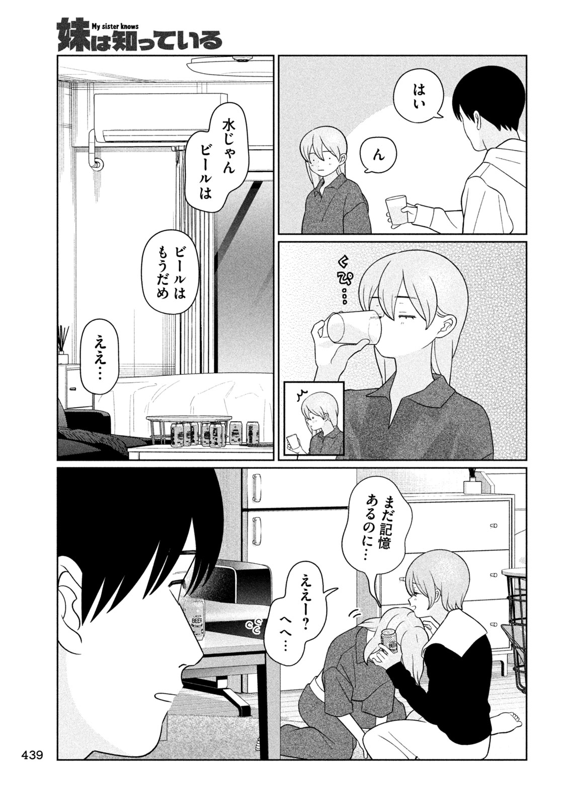 妹は知っている Chap 90 - Next Chap 91