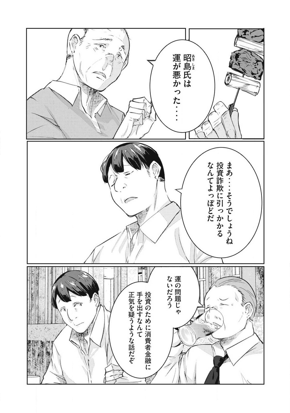 ネトリヴェンジ Chap 80 - Next Chap 81
