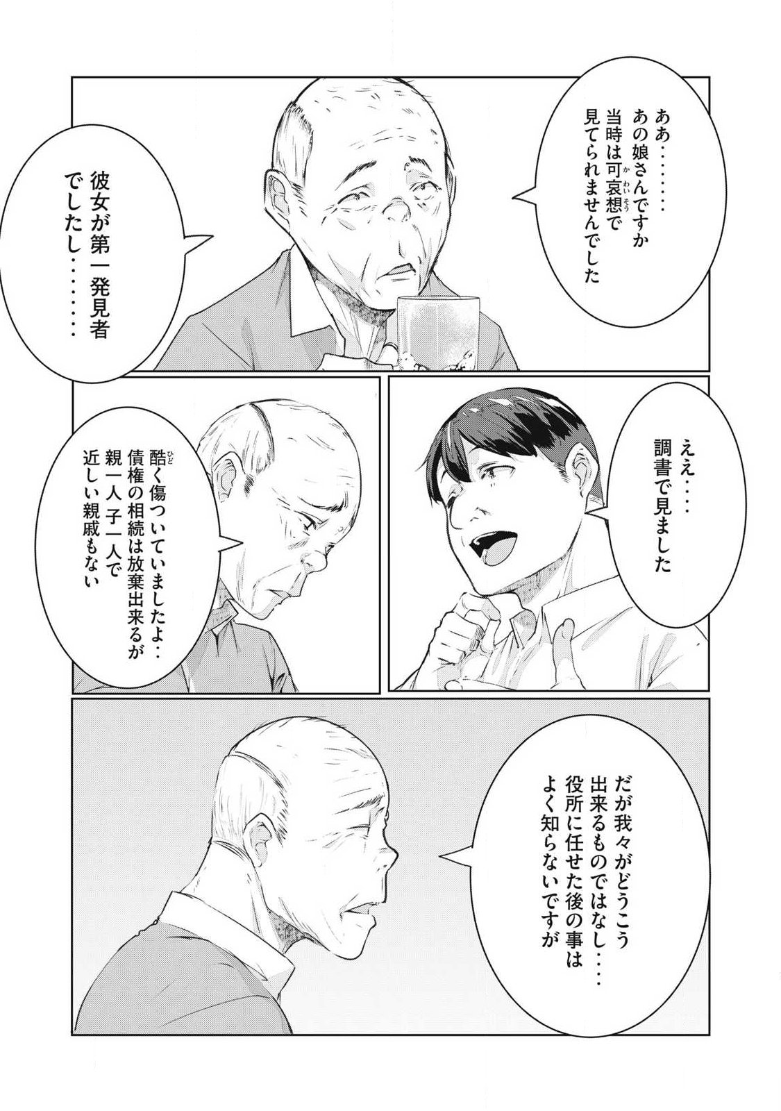 ネトリヴェンジ Chap 80 - Next Chap 81