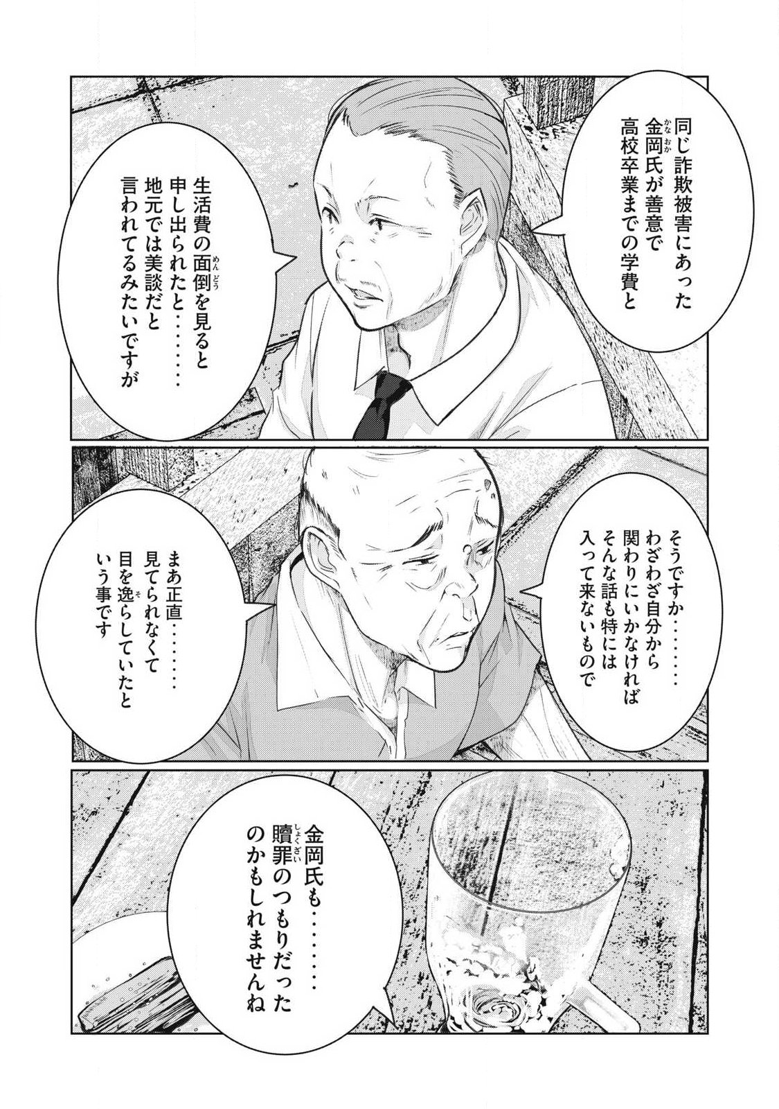 ネトリヴェンジ Chap 80 - Next Chap 81
