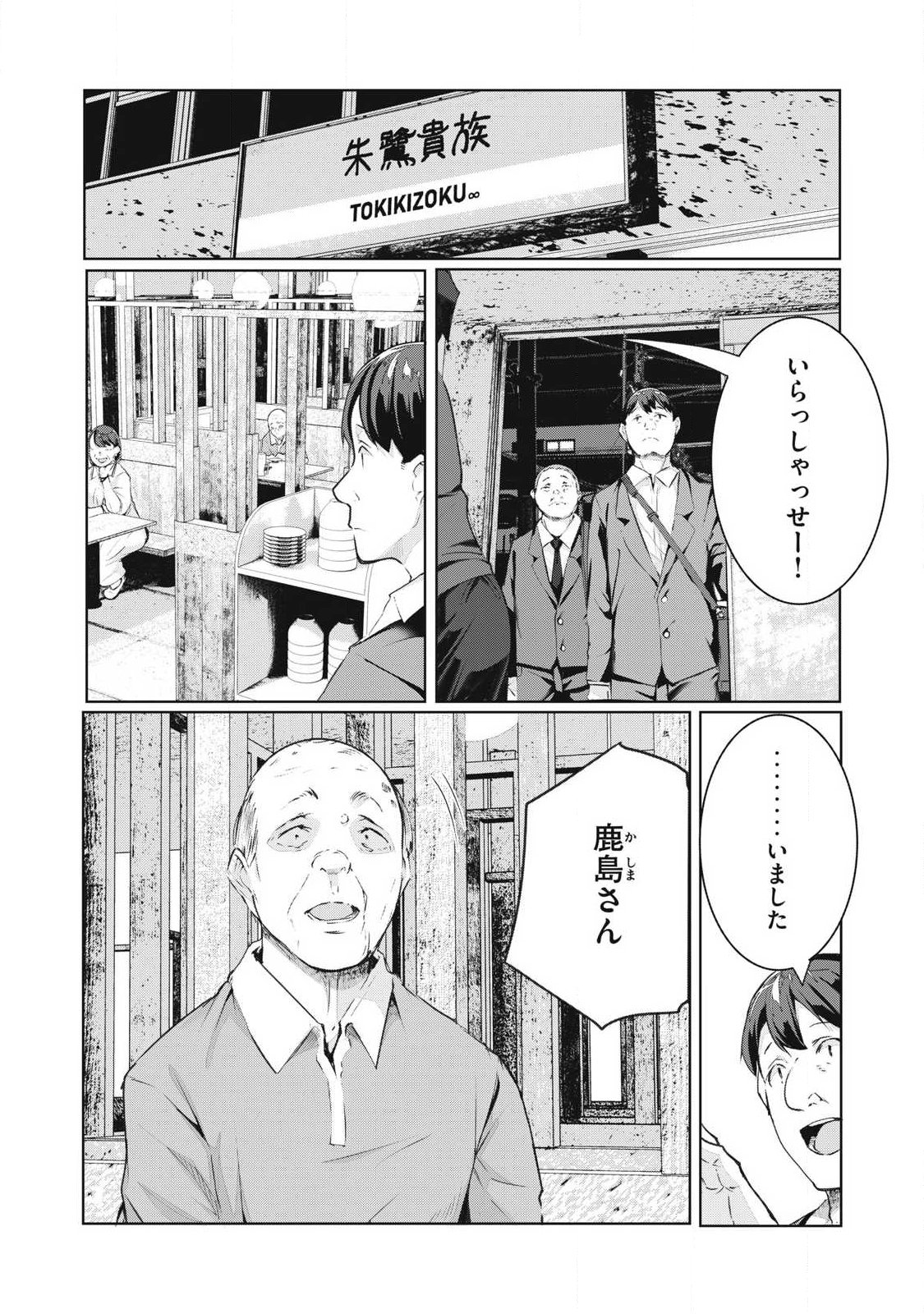 ネトリヴェンジ Chap 80 - Next Chap 81