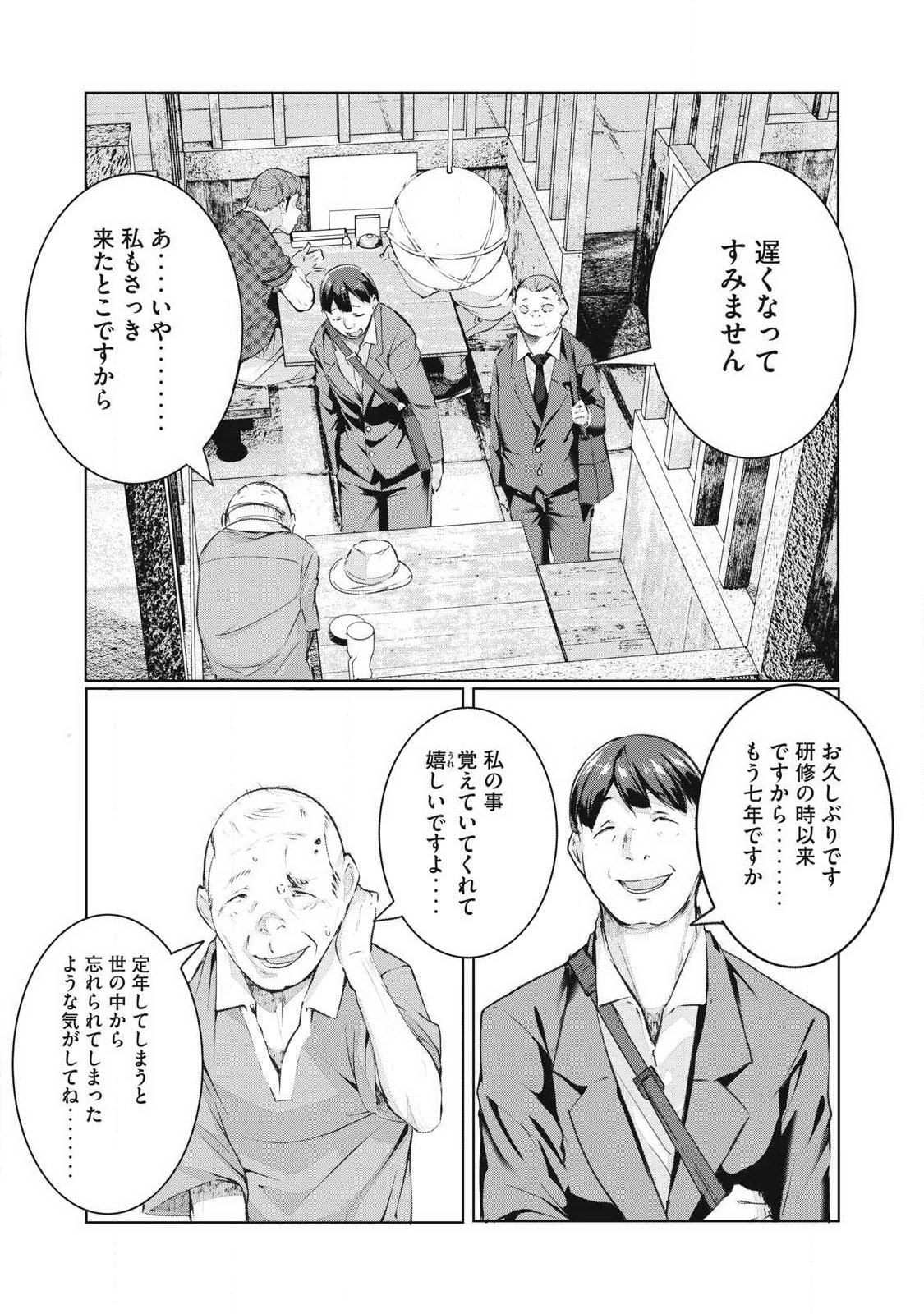 ネトリヴェンジ Chap 80 - Next Chap 81