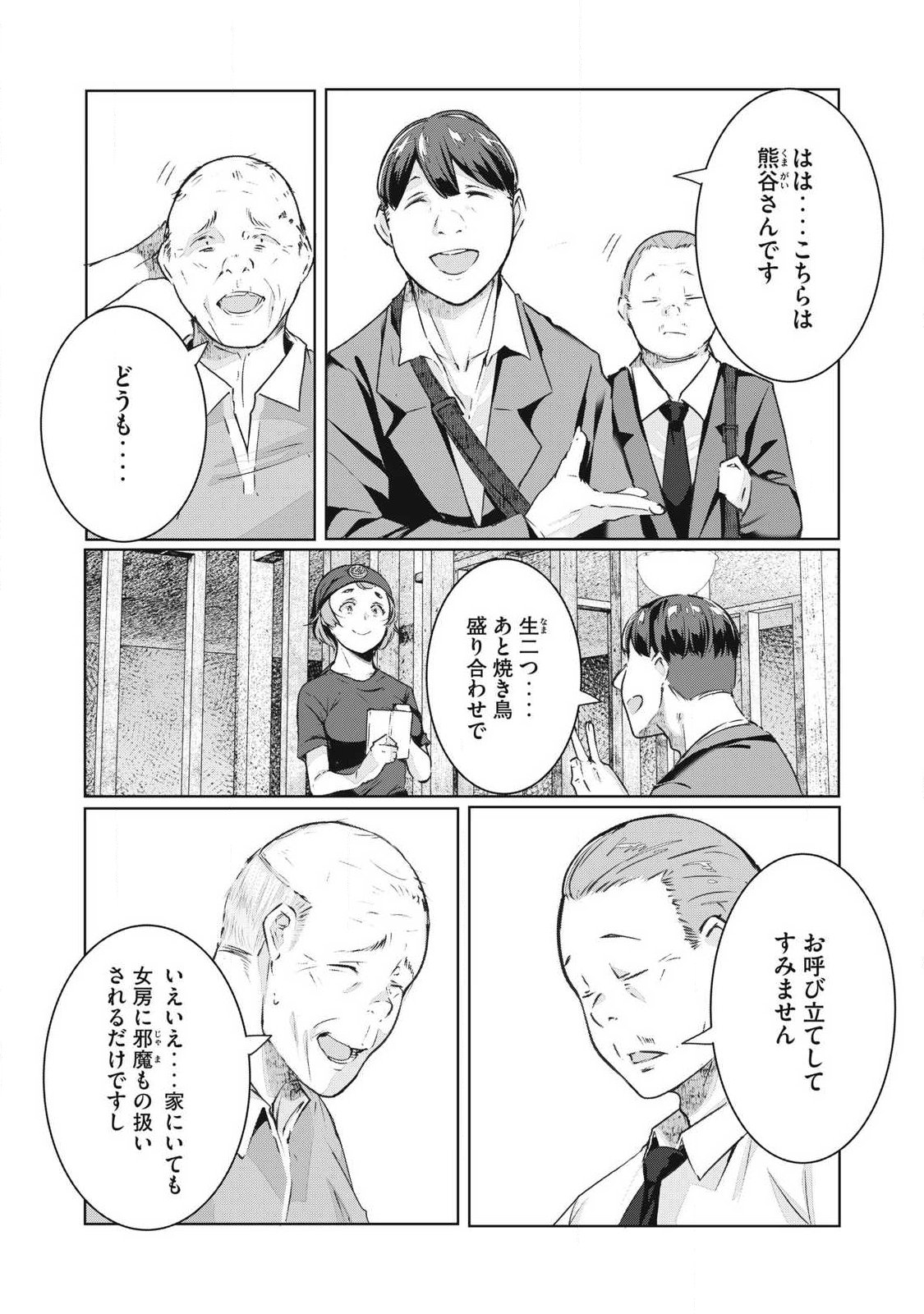 ネトリヴェンジ Chap 80 - Next Chap 81