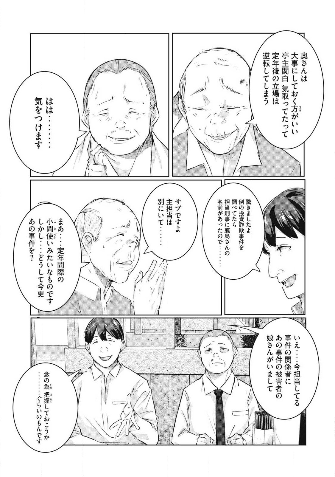 ネトリヴェンジ Chap 80 - Next Chap 81