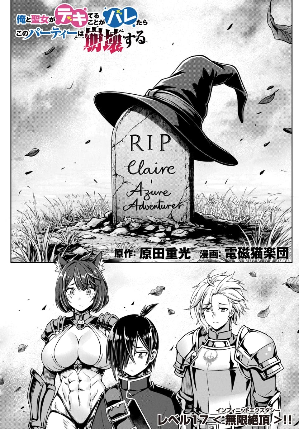 Ore to Seijo ga Dekiteru Koto ga Baretara Kono Party wa Houkai Suru Chap 17.1 - Next Chap 18.1