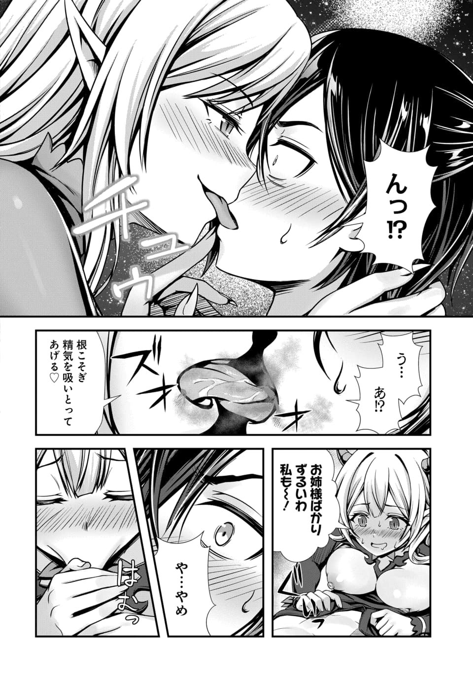 Ore to Seijo ga Dekiteru Koto ga Baretara Kono Party wa Houkai Suru Chap 17.2 - Next Chap 18.2