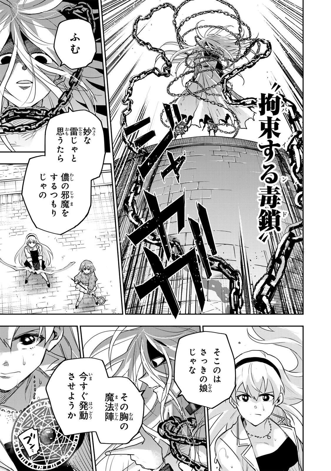Mikata ga Yowasugite Hojo Mahou ni Tesshiteita Kyuutei Mahoushi, Tsuihou Sarete Saikyou wo Mezashimasu Chap 213 - Next Chap 214