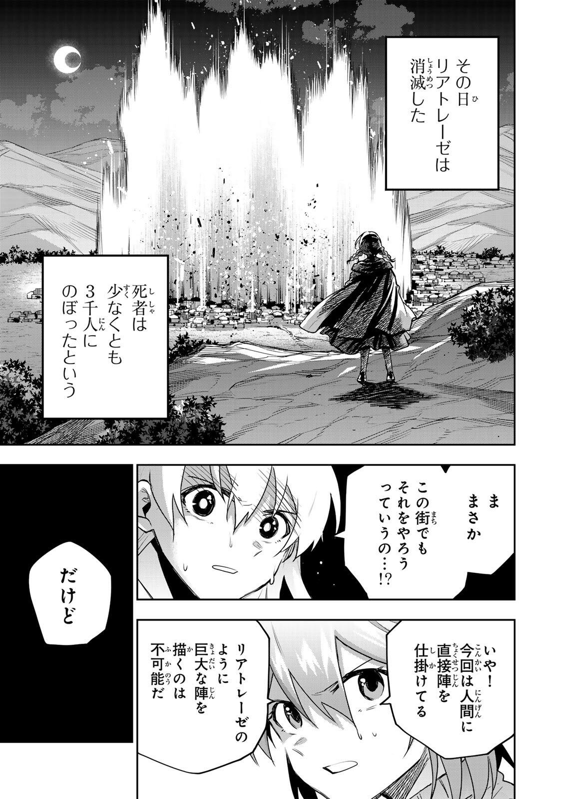 Mikata ga Yowasugite Hojo Mahou ni Tesshiteita Kyuutei Mahoushi, Tsuihou Sarete Saikyou wo Mezashimasu Chap 213 - Next Chap 214