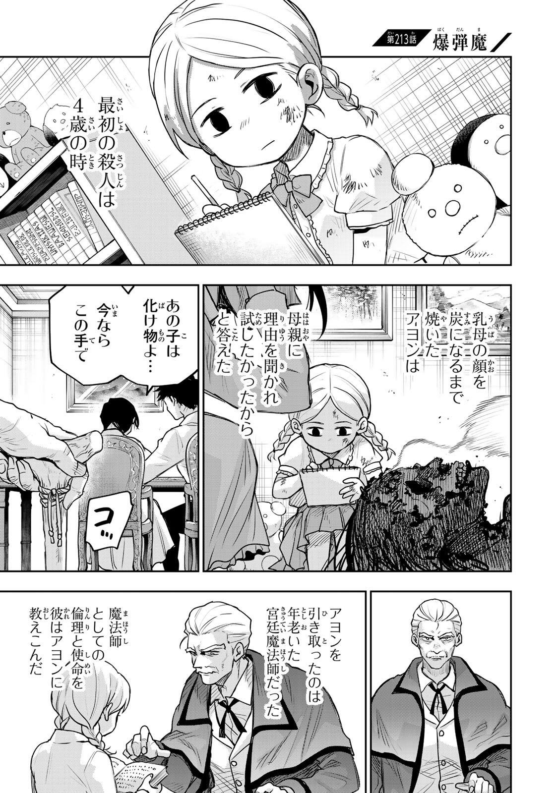 Mikata ga Yowasugite Hojo Mahou ni Tesshiteita Kyuutei Mahoushi, Tsuihou Sarete Saikyou wo Mezashimasu Chap 213 - Next Chap 214