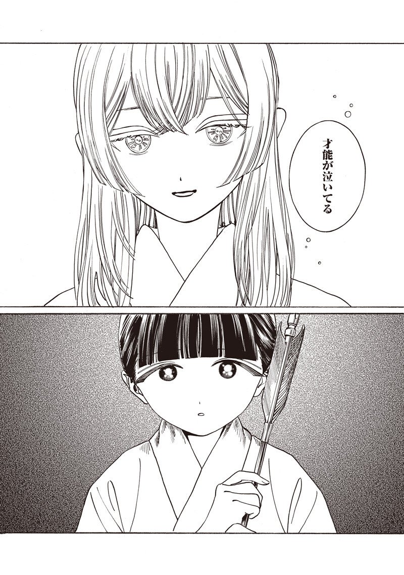 明日ちゃんのセーラー服 Chap 92 - Next Chap 93