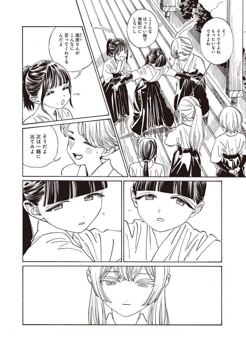 明日ちゃんのセーラー服 Chap 92 - Next Chap 93