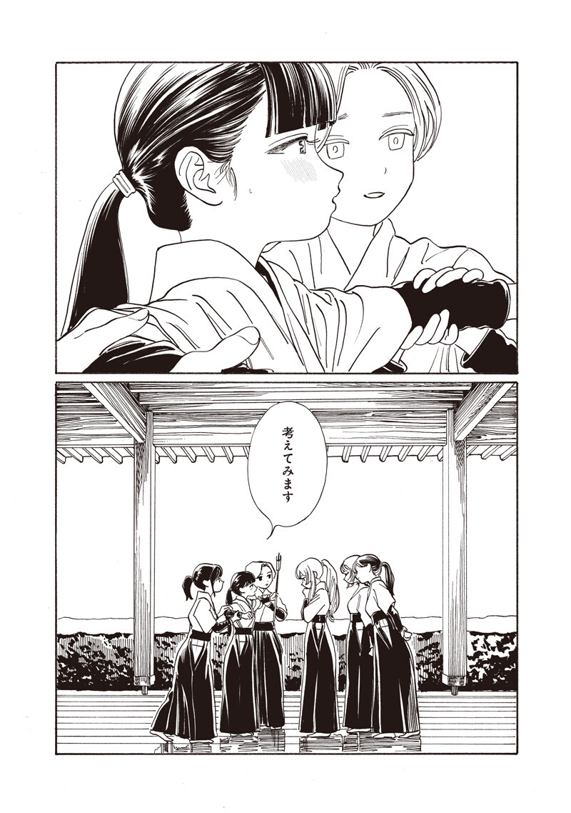 明日ちゃんのセーラー服 Chap 92 - Next Chap 93